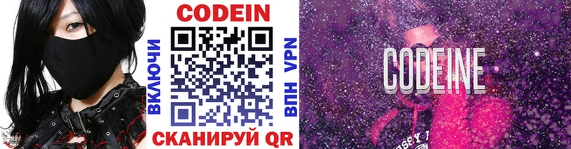 Codein Purple Drank  Купить  Старый Оскол 